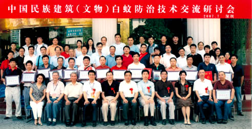 公司參與中國民族建筑（文物）白蟻防治技術交流研討會.jpg